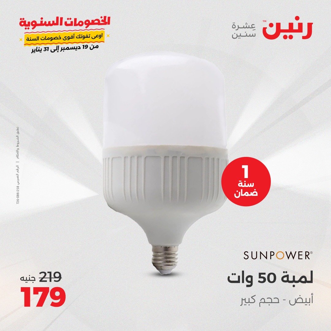 raneen offers from 5jan to 6jan 2025 عروض رنين من 5 يناير حتى 6 يناير 2025 صفحة رقم 22